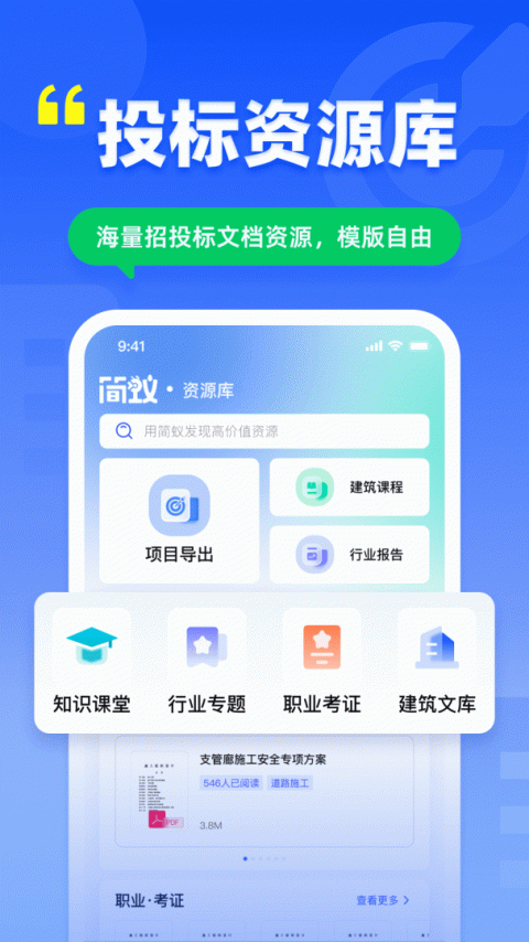 简蚁app