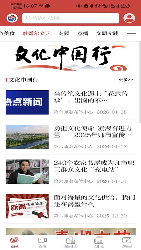 五家渠视界app