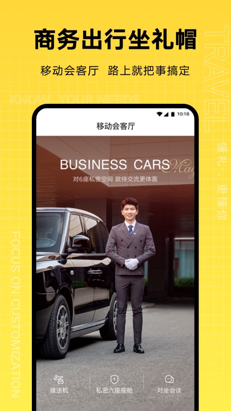 礼帽出行app