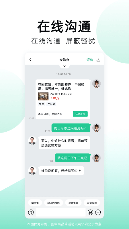 安居客app官方版