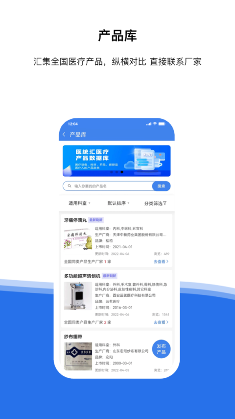 医统汇app