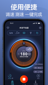 来音节拍器app