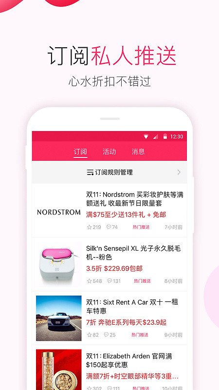 北美省钱快报app