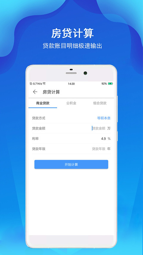 精准计算器app