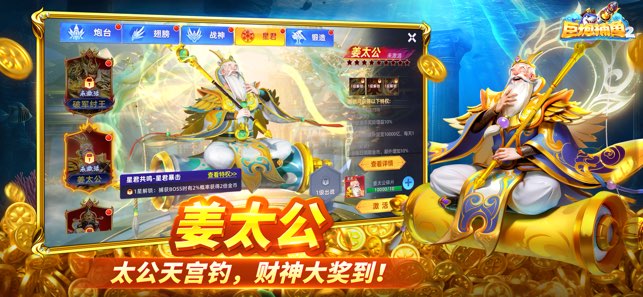 巨炮捕鱼2官方版