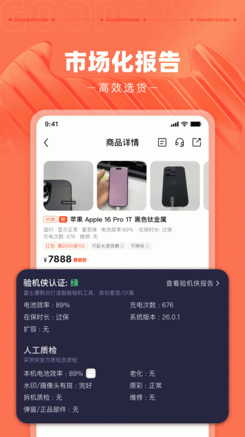 采货侠app