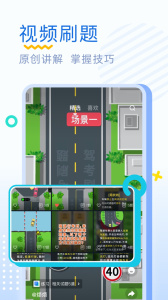 驾考刷题app