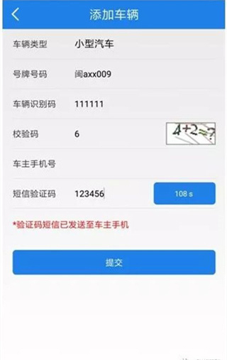 福建交通罚没app