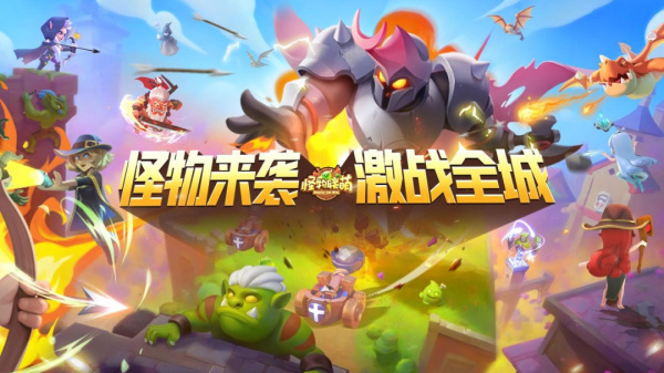 怪物联萌官方正版