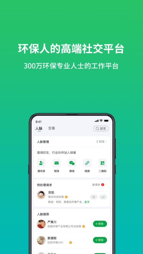 绿巢app
