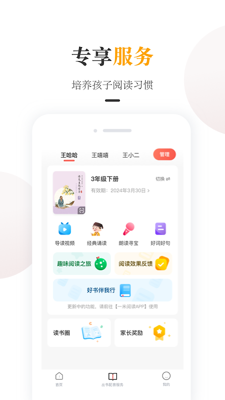 一米阅读家长版app