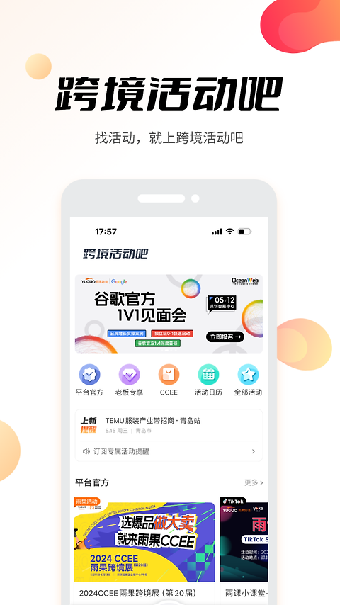 雨果跨境app