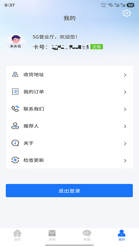 5G营业厅app