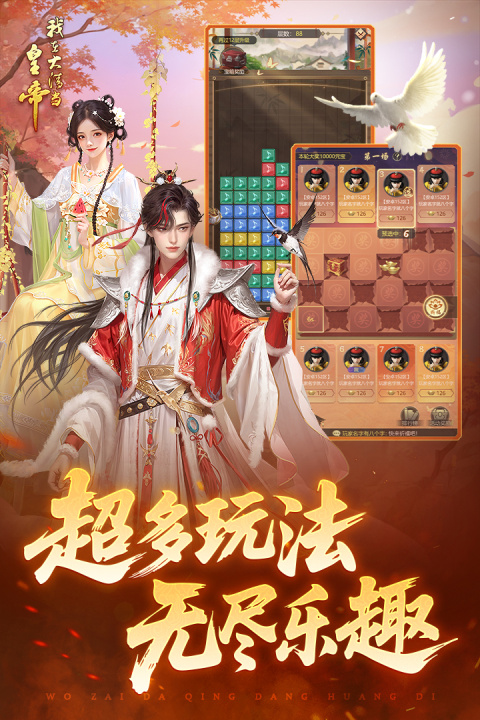 我在大清当皇帝vivo版