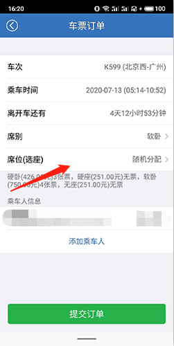 买火车票app