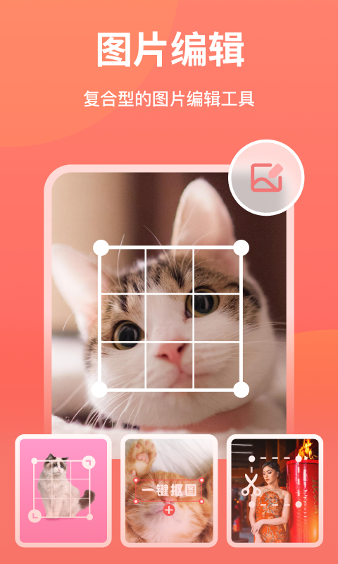 一键抠图app