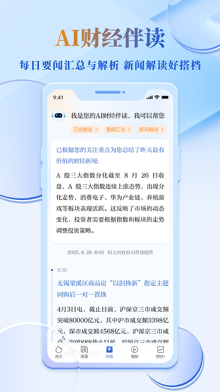读创app