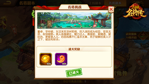 三国杀名将传2026官服