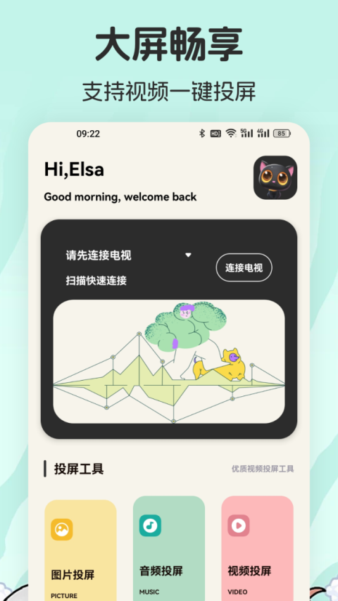 爱影视app