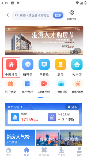 中吴房产app