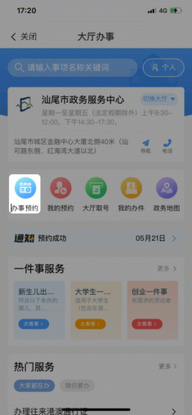 i汕尾app