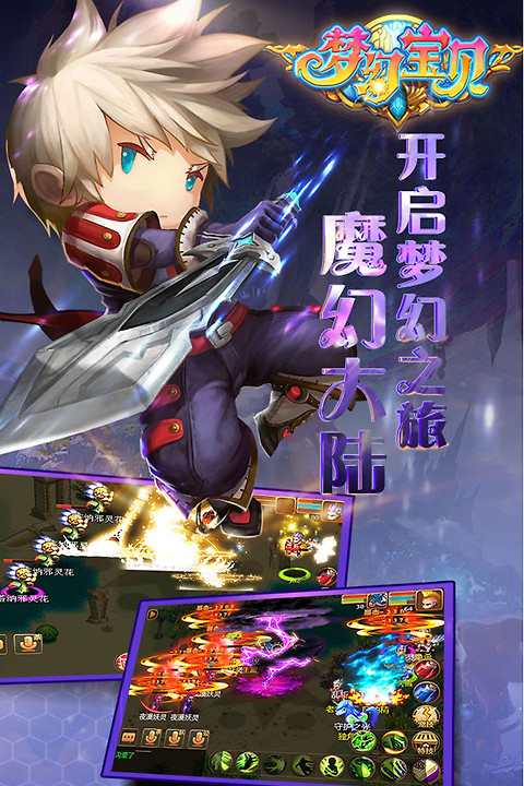 梦幻宝贝小米版