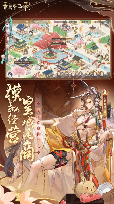 青鸾繁华录华为版