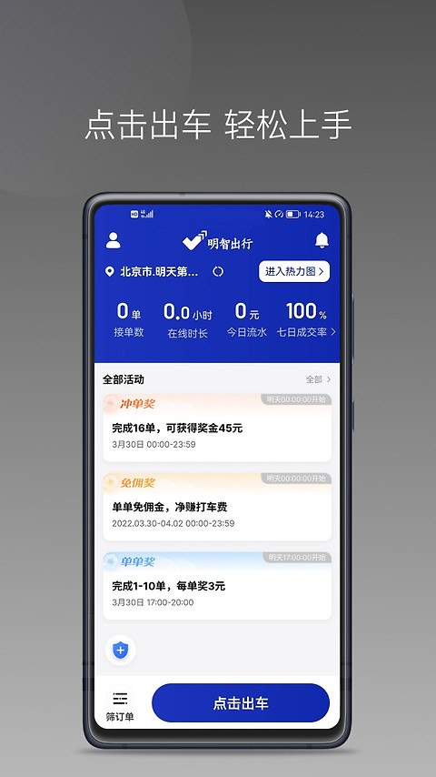明智出行app