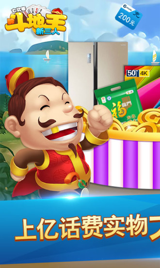 新三人斗地主大奖赛