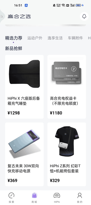 高合HiPhi app