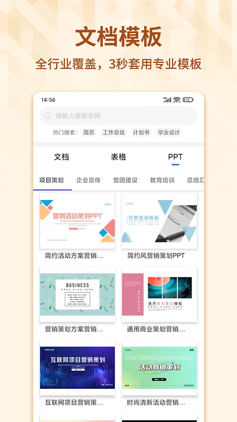 Word手机文档app