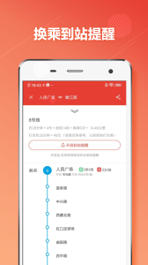上海地铁通app