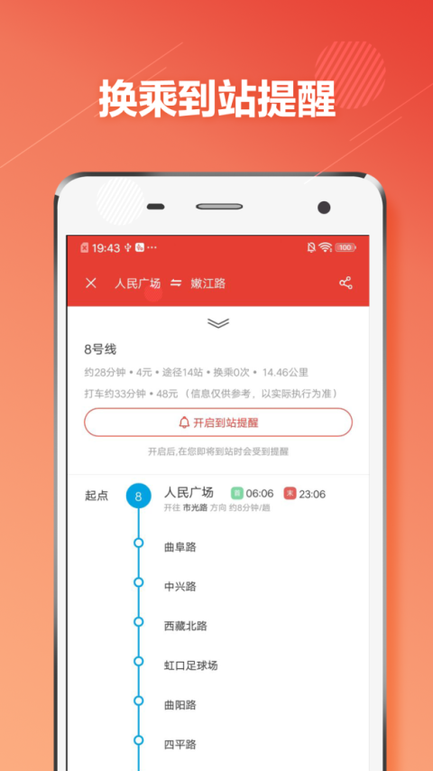 上海地铁通app