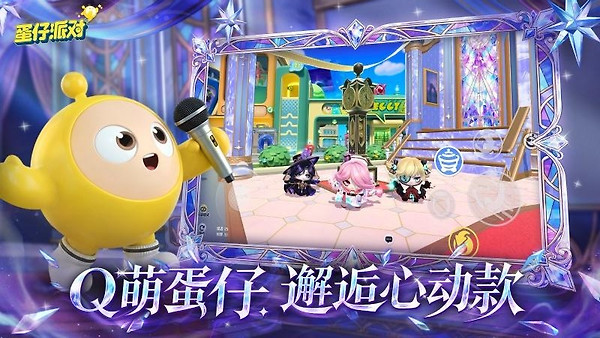 蛋仔派对官方正版