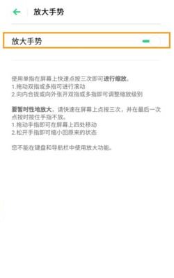 OPPO Reno16怎么设置放大手势?