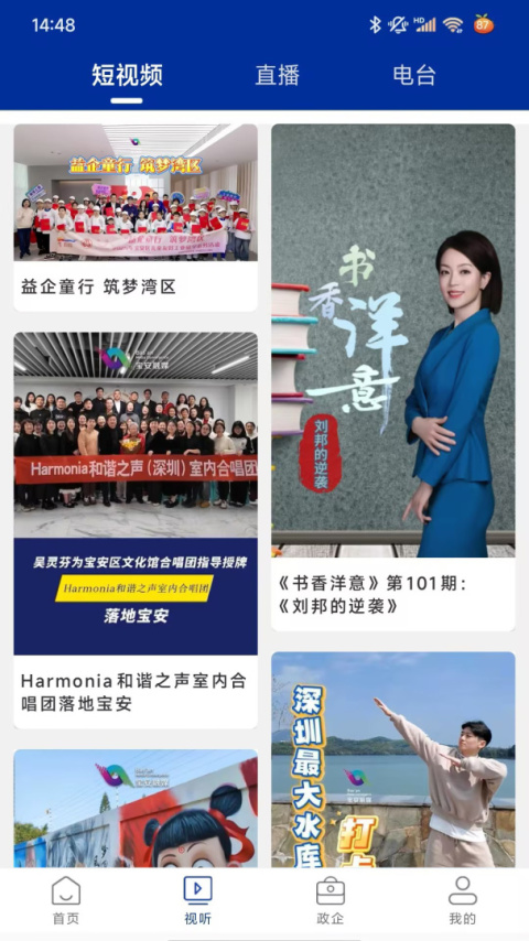 宝安融媒安卓版