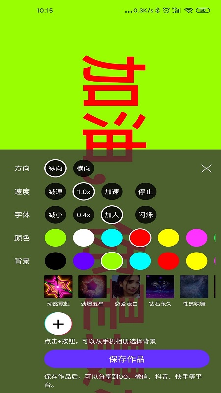 手持弹幕神器app