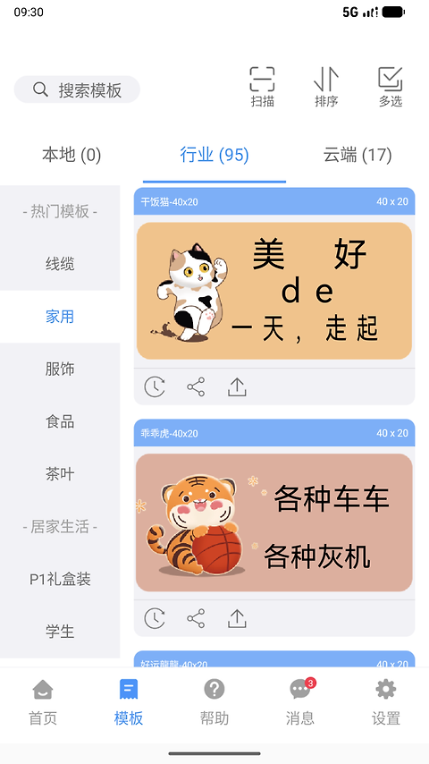 微打标签app