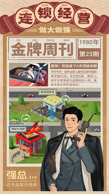 金牌合伙人最新版