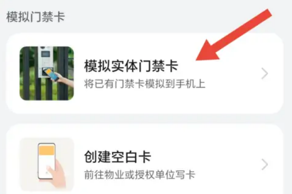 OPPO Reno12 pro怎么添加门禁卡？