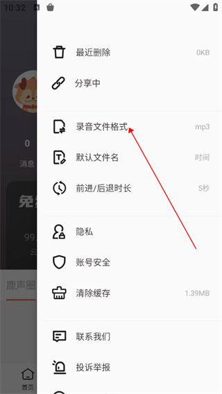 随声鹿app