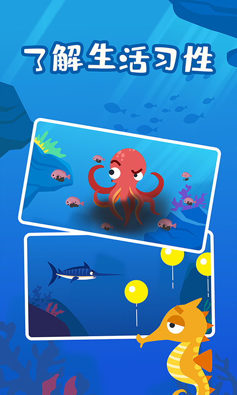 多多海洋动物app