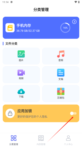 隐私文件管理app