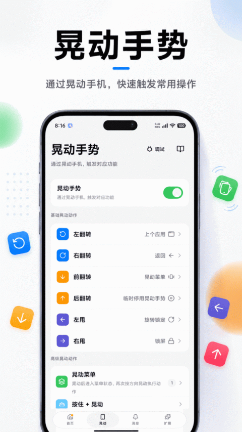悬浮菜单app