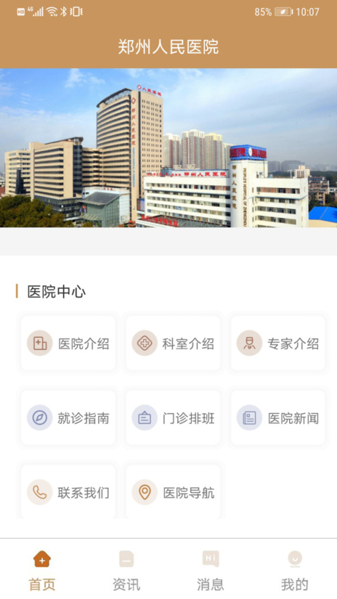 郑州人民医院app