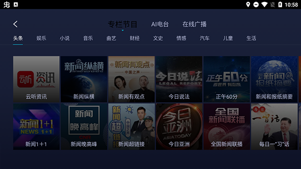 云听车机版最新版