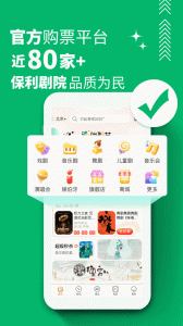 保利票务app