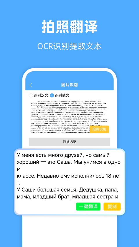 俄语翻译通app