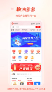 粮油多多app