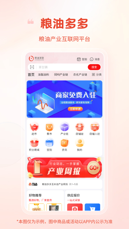 粮油多多app